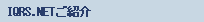 IQRS.netЉ